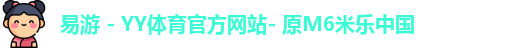 易游体育